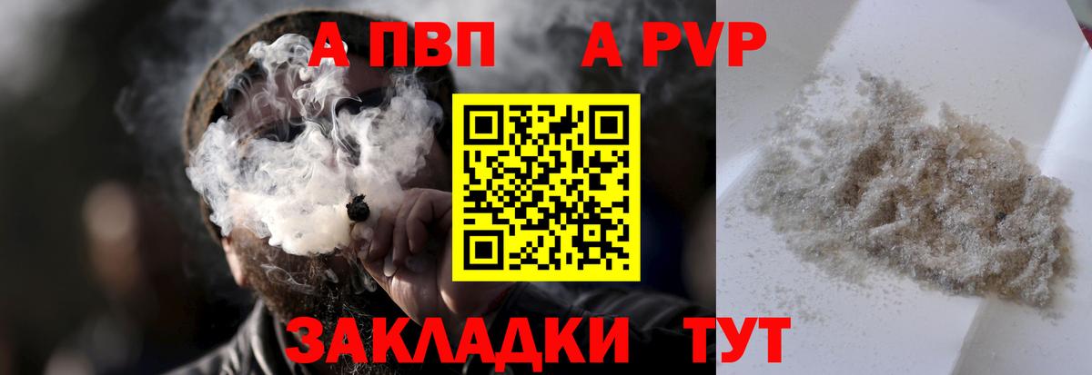 A-PVP  Вход с VPN  Кириши  Alpha PVP Соль 
