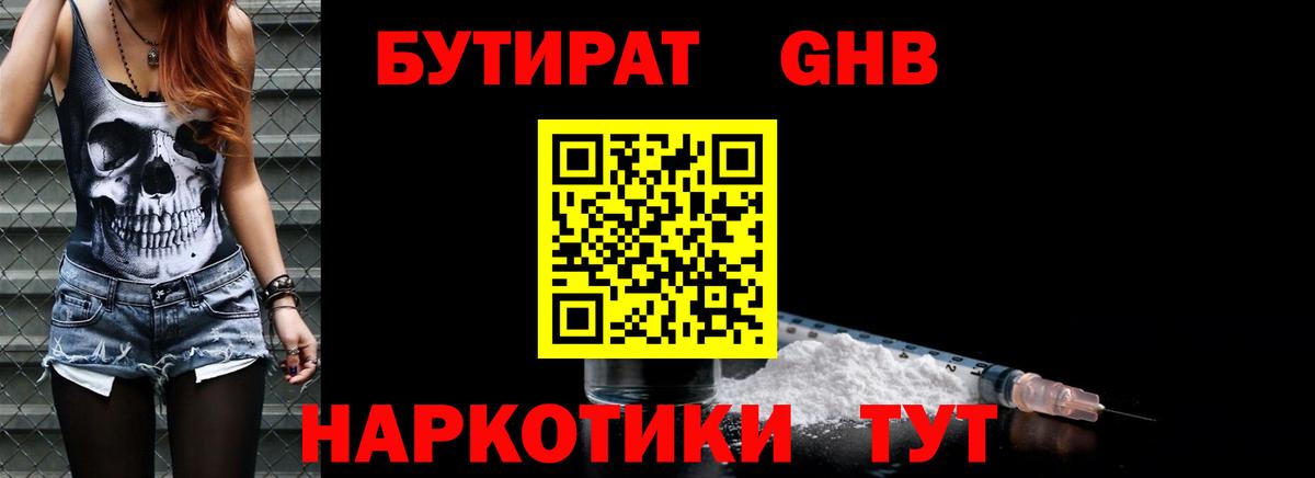 Кириши  БУТИРАТ оксибутират  Вход с VPN 
