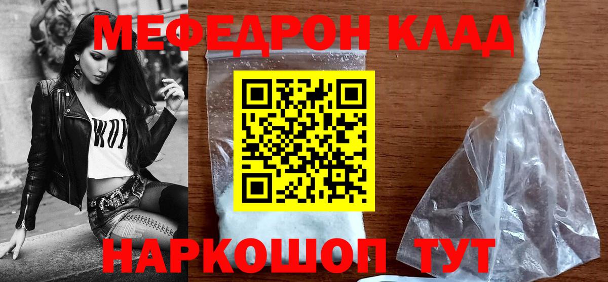 МЕФ  Меф  Вход с VPN  Кириши  Мефедрон mephedrone  МЯУ-МЯУ 4 MMC 