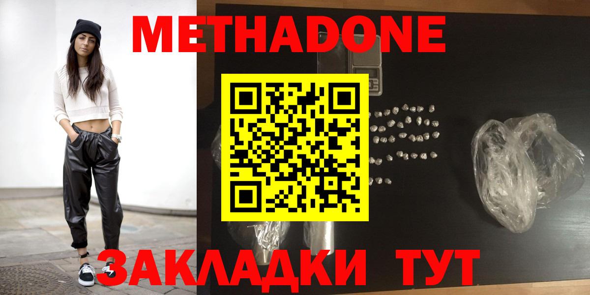 МЕТАДОН кристалл  Вход с VPN  МЕТАДОН белоснежный  Кириши 